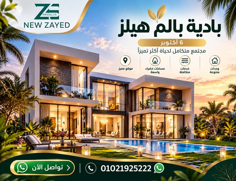 بادية بالم هيلز 6 اكتوبر 3 مساحات و أسعار بادية بالم هيلز 6 اكتوبر