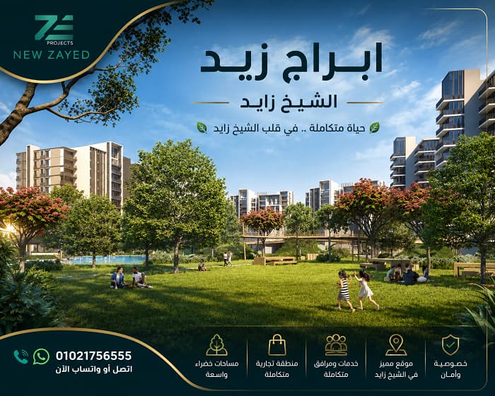 أسعار زيد الشيخ زايد