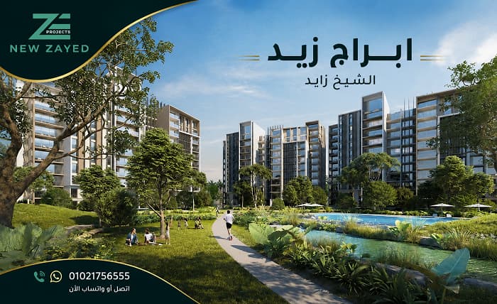 أسعار ابراج زيد الشيخ زايد