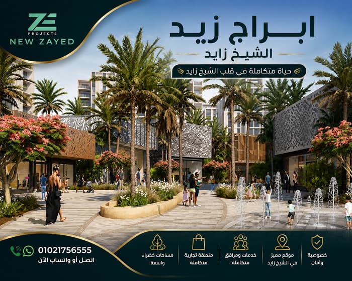 أسعار زيد الشيخ زايد