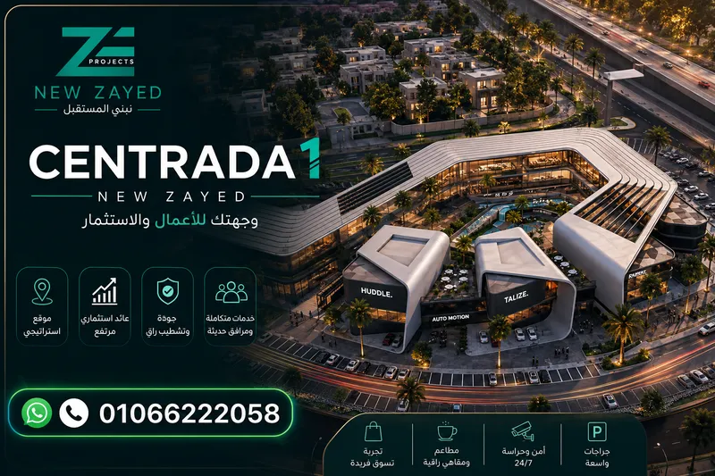 سنترادا وان 6 اكتوبر