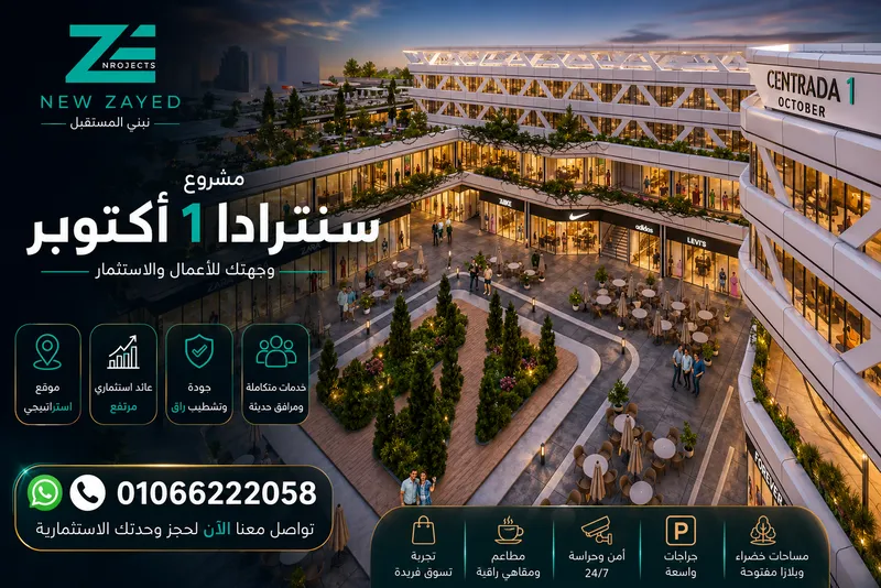 سنترادا وان 6 اكتوبر