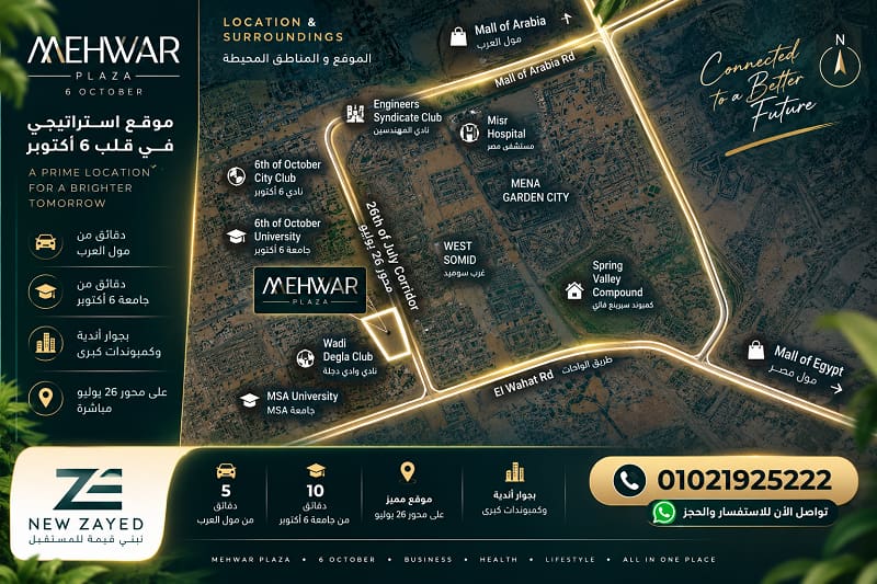 موقع مول محور بلازا في أكتوبر Mehwar Plaza