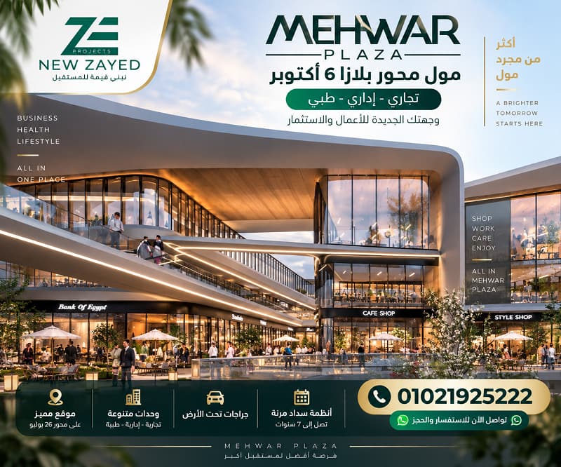 مول محور بلازا Mehwar Plaza