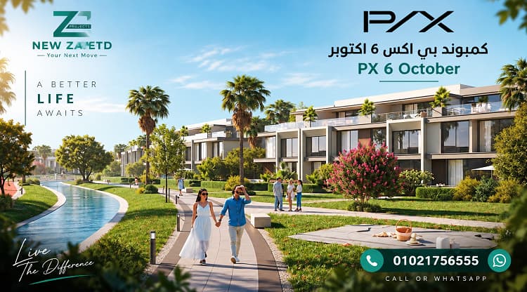 مشروع PX اكتوبر