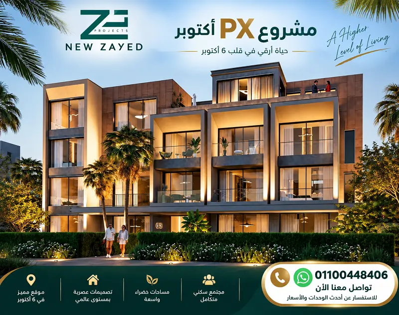 مشروع PX اكتوبر