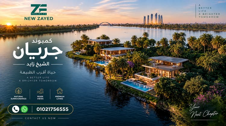 أسعار جريان الشيخ زايد