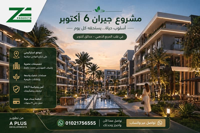 جيران ريزيدنس حدائق اكتوبر