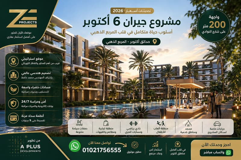 كمبوند جيران 6 اكتوبر