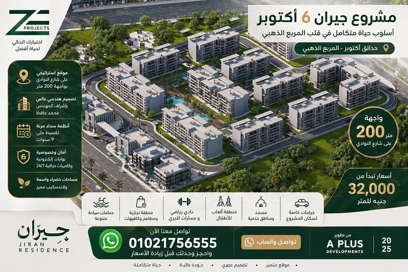ماستر بلان كمبوند جيران 6 اكتوبر