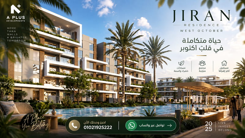احدث اسعار جيران ريزيدنس اكتوبر