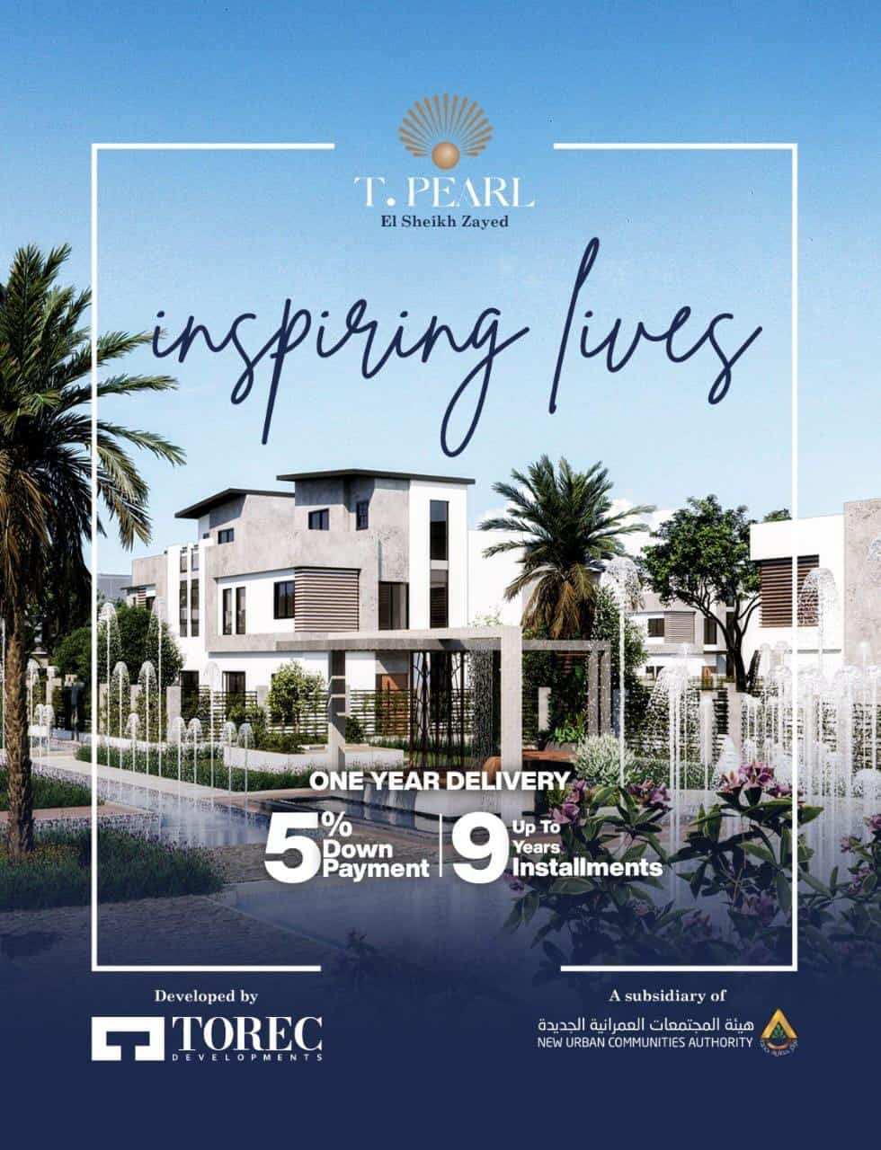 كمبوند تورك زايد الجديدة تي بيرل