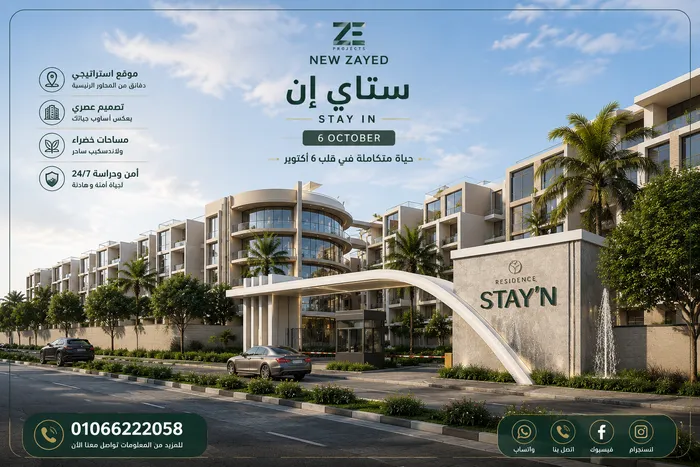ستاي ان ريزيدنس 6 أكتوبر