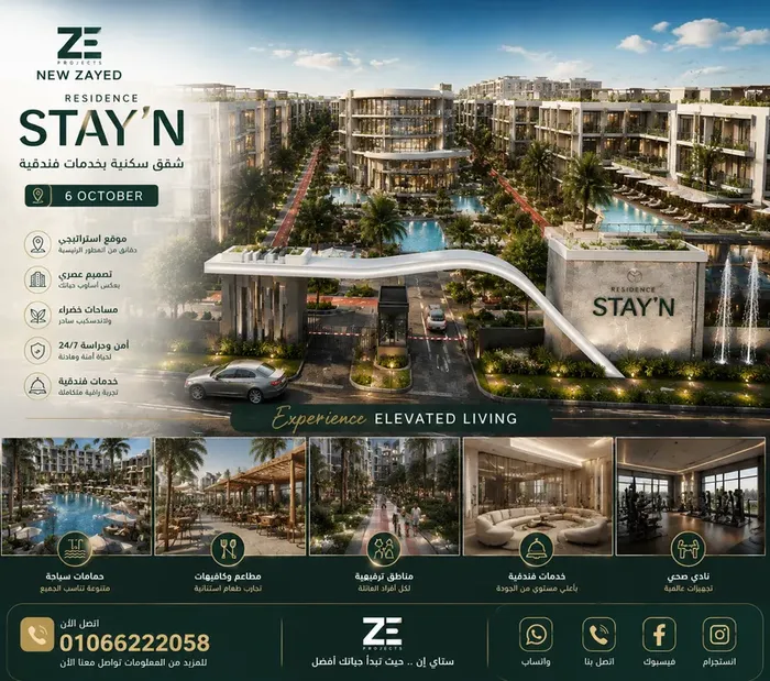 ستاي ان ريزيدنس 6 أكتوبر