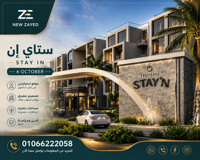 ستاي ان ريزيدنس 6 أكتوبر