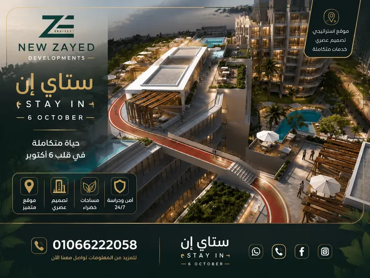 ستاي ان ريزيدنس 6 أكتوبر