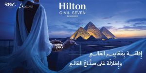 كمبوند هيلتون سيفيل سفن