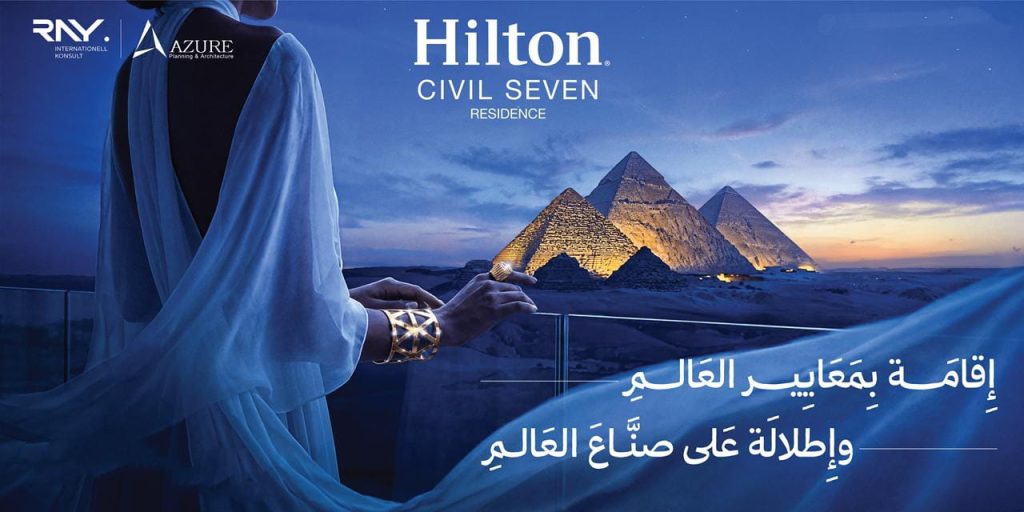 كمبوند هيلتون سيفيل سفن