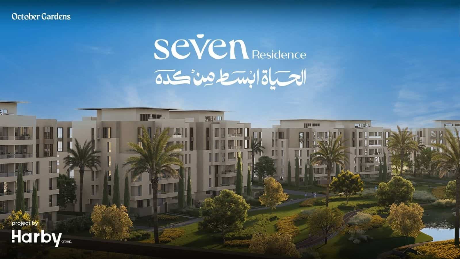 مشروع سيفين ريزيدنس 6 اكتوبر