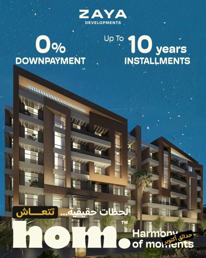 كمبوند هوم حدائق اكتوبر