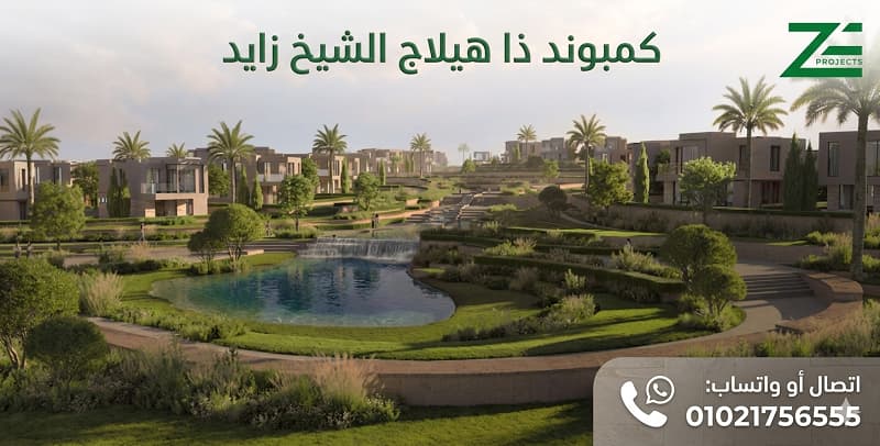 اسعار مشروع ذا هيلاج