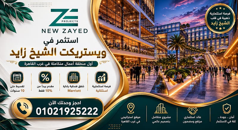اسعار كمبوند ويستريكت الشيخ زايد
