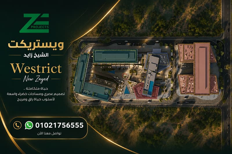 مشروع شركة ذا لاند الشيخ زايد 4 كمبوند ويستريكت الشيخ زايد