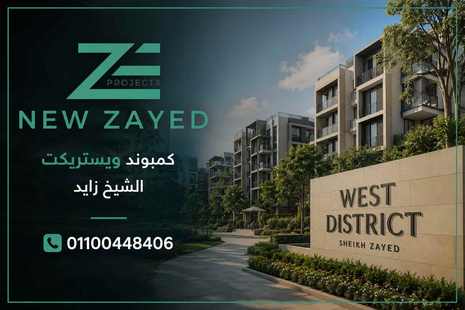 شقق للبيع في كمبوند ويستريكت 2 مشروع ويستريكت زايد الجديدة