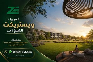 مشروع شركة ذا لاند الشيخ زايد