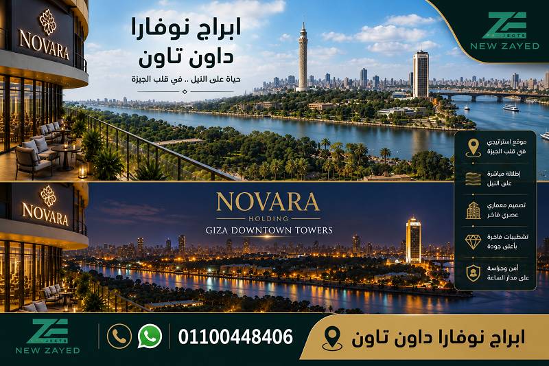 ابراج نوفارا داون تاون