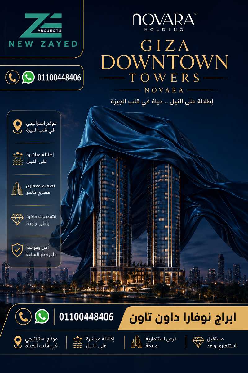 اسعار نوفارا داون تاون