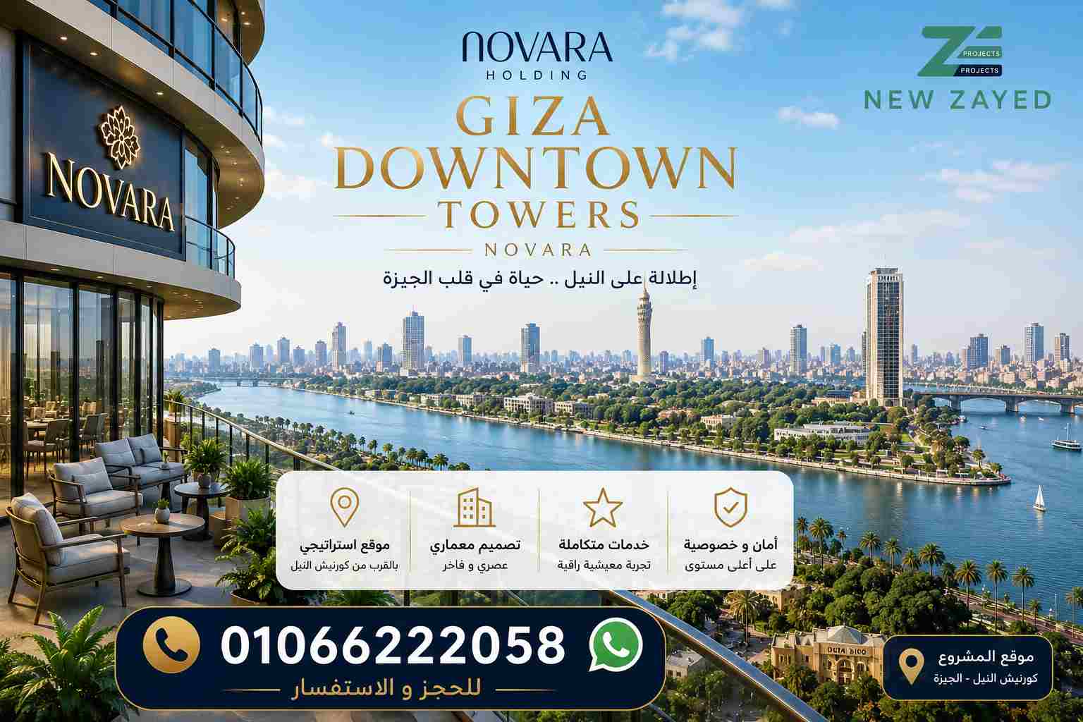 مشروع جيزة داون تاون تاورز