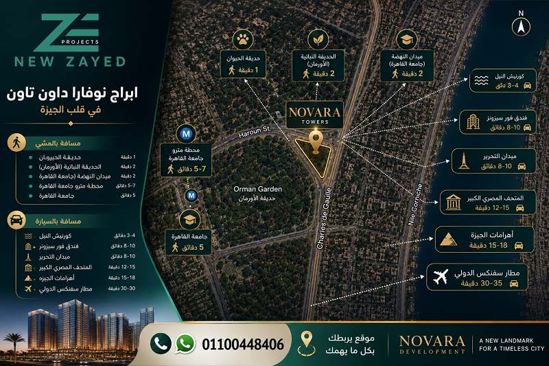 خريطة ابراج نوفارا داون تاون