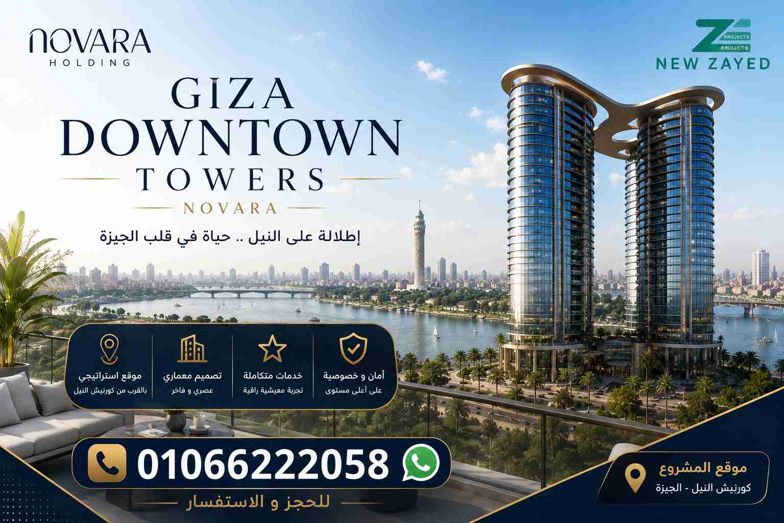 مشروع جيزة داون تاون تاورز