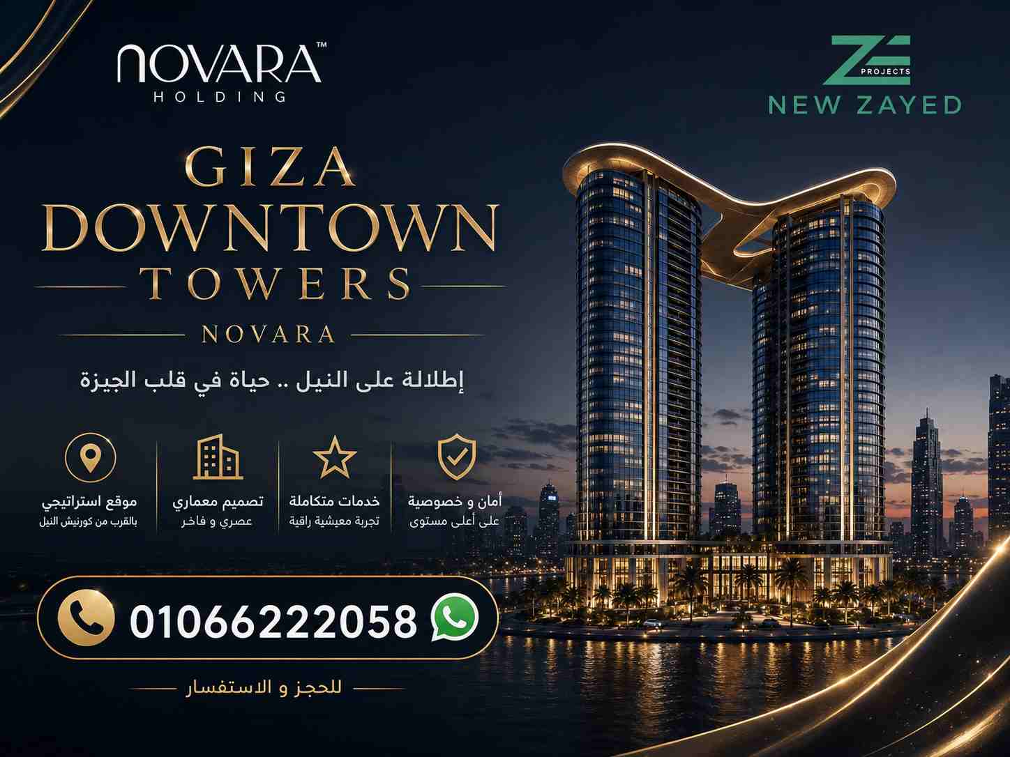 مشروع جيزة داون تاون تاورز