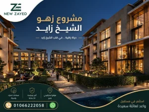 اسعار زهو الشيخ زايد