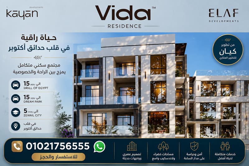 كمبوند كيان حدائق أكتوبر 3 كمبوند فيدا ريزيدنس 6 اكتوبر
