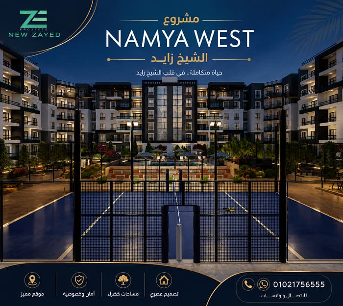 اسعار ناميا ويست الشيخ زايد 2 أسعار ناميا ويست الشيخ زايد