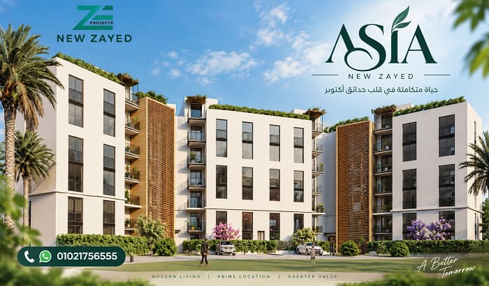 أسعار آسيا حدائق أكتوبر 2 اسعار آسيا حدائق أكتوبر