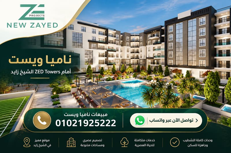 تفاصيل مشروع Namya West