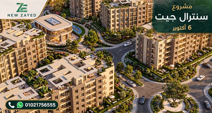 رقم مبيعات مشروع سنترال جيت