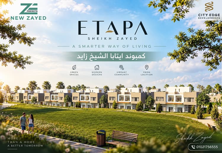 مشروع سيتي إيدج الشيخ زايد 3 مشروع ايتابا الشيخ زايد