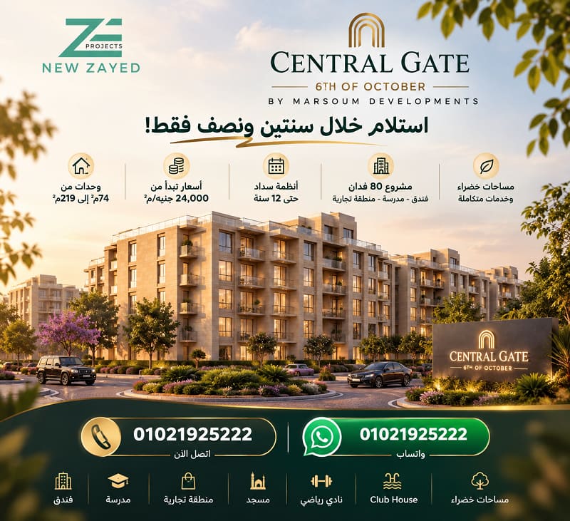 مشروع سنترال جيت 6 اكتوبر