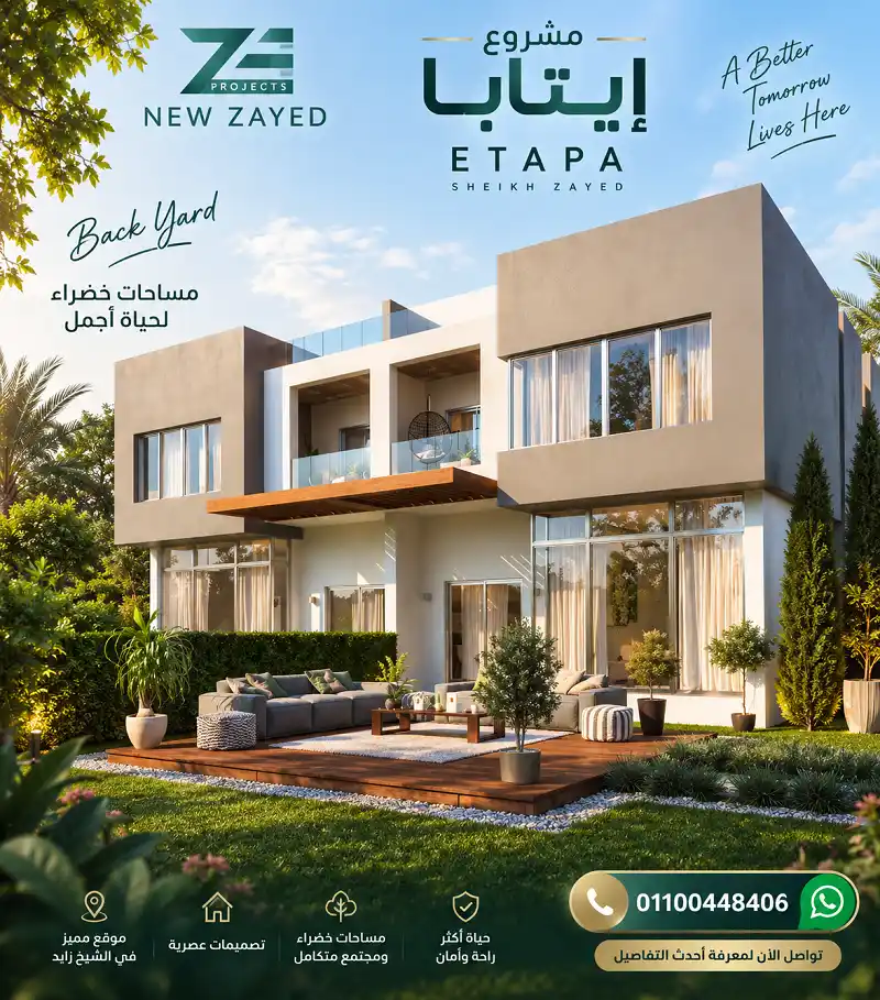مميزات و عيوب مشروع ايتابا 3 مشروع سيتي ايدج الشيخ زايد