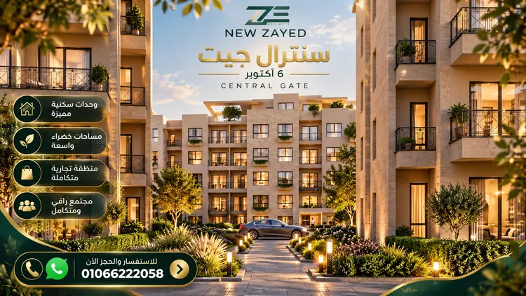 اسعار سنترال جيت 6 أكتوبر