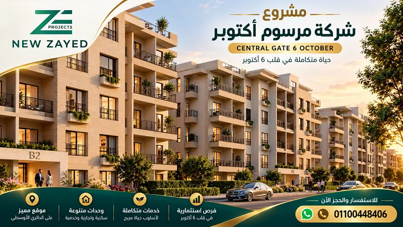 اسعار سنترال جيت 6 اكتوبر