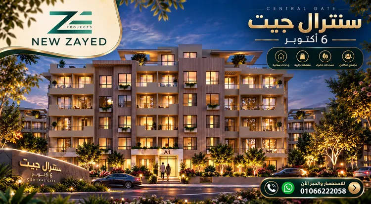 اسعار سنترال جيت 6 أكتوبر