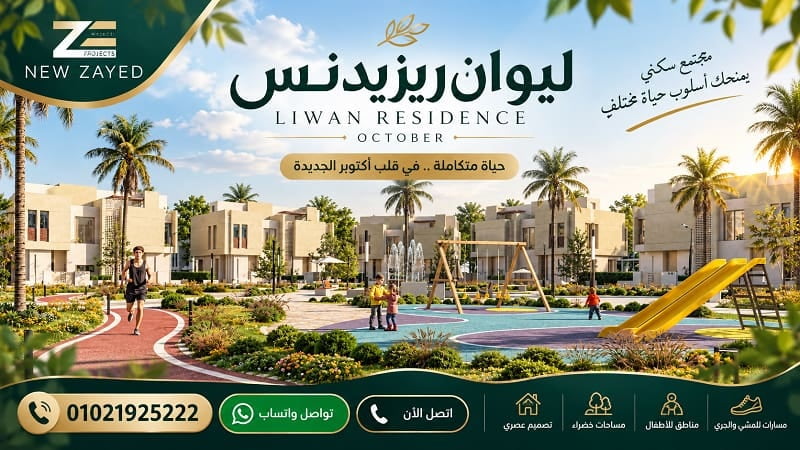اسعار ليوان ريزيدنس اكتوبر الحالية