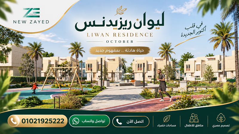 اسعار ليوان ريزيدنس اكتوبر