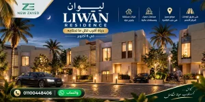 رقم مبيعات مشروع ليوان ريزيدنس